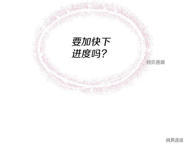 第60话 加快进度 第59页