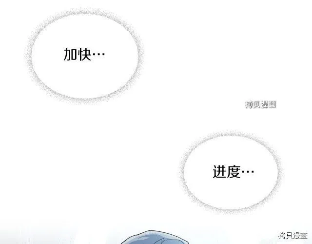 第60话 加快进度 第60页