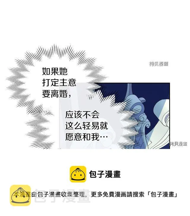 第60话 加快进度 第73页