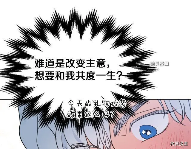 第60话 加快进度 第76页