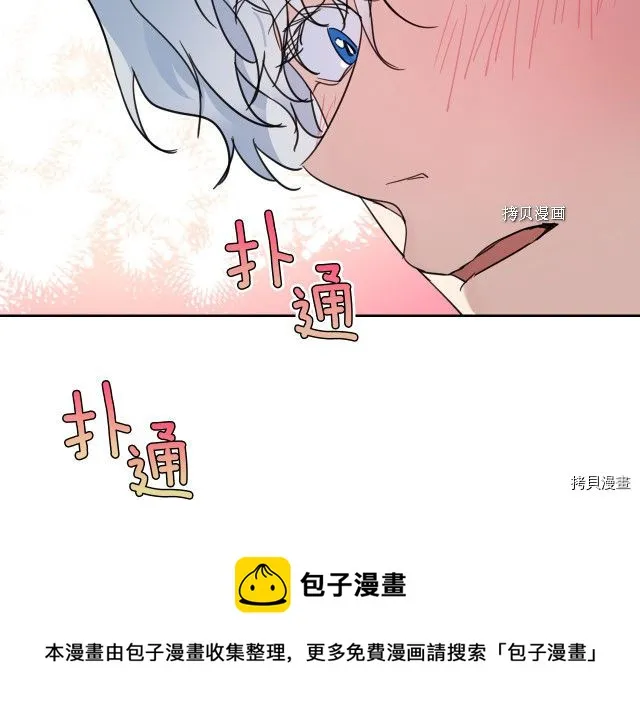 第60话 加快进度 第77页