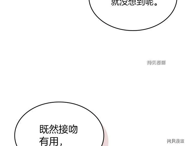 第60话 加快进度 第79页