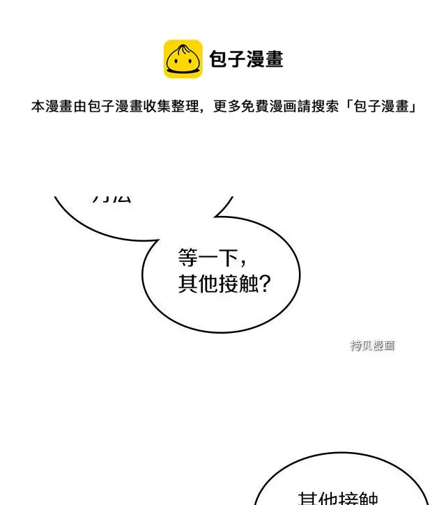 第60话 加快进度 第85页