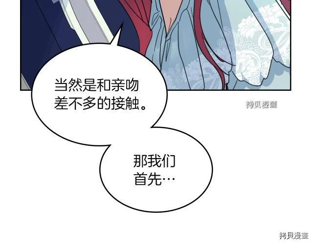 第60话 加快进度 第87页