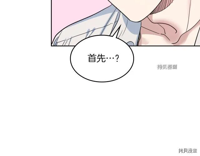 第60话 加快进度 第90页
