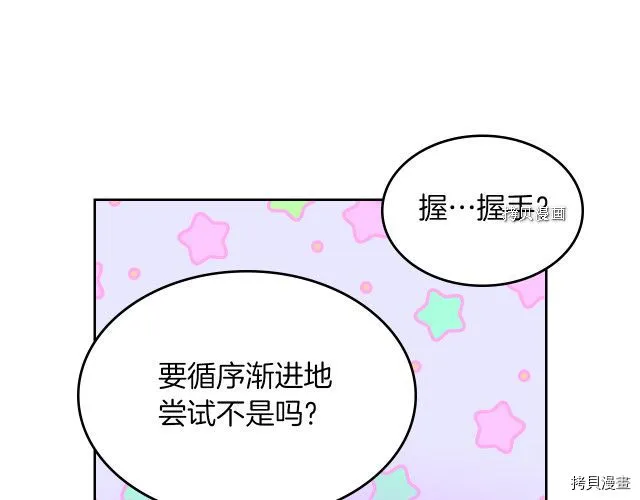 第60话 加快进度 第94页