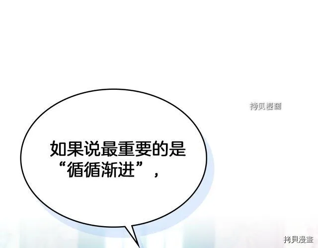 第60话 加快进度 第104页