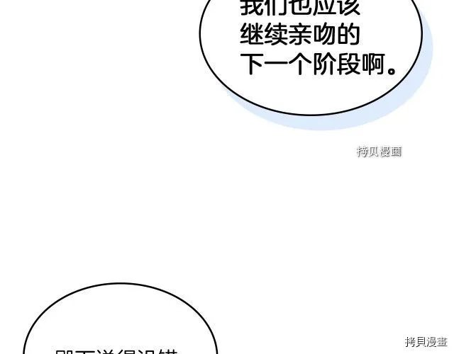 第60话 加快进度 第106页