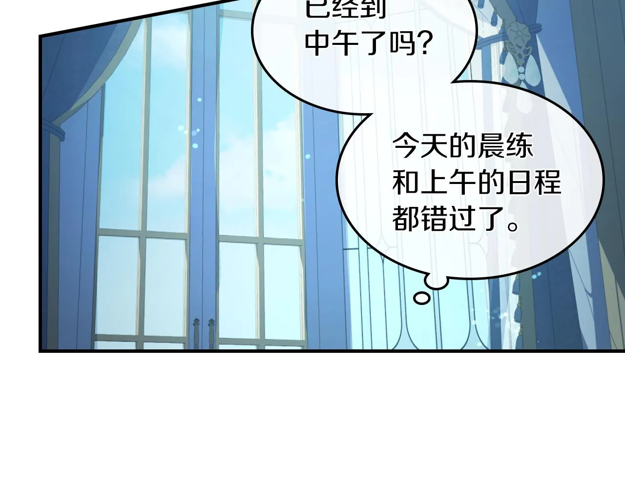 第三季·启 这个大公很行 第10页