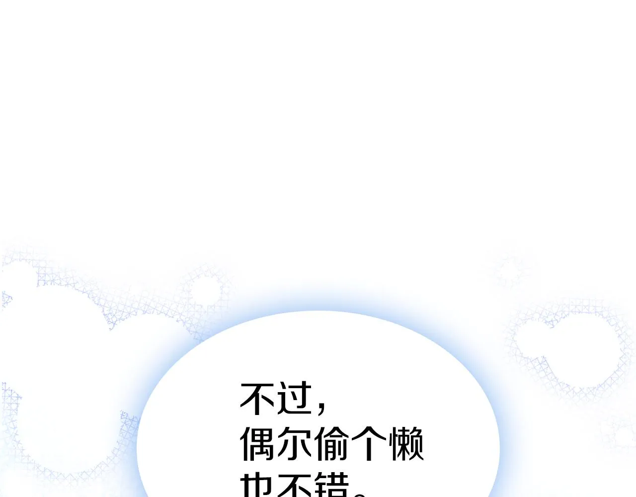 第三季·启 这个大公很行 第12页