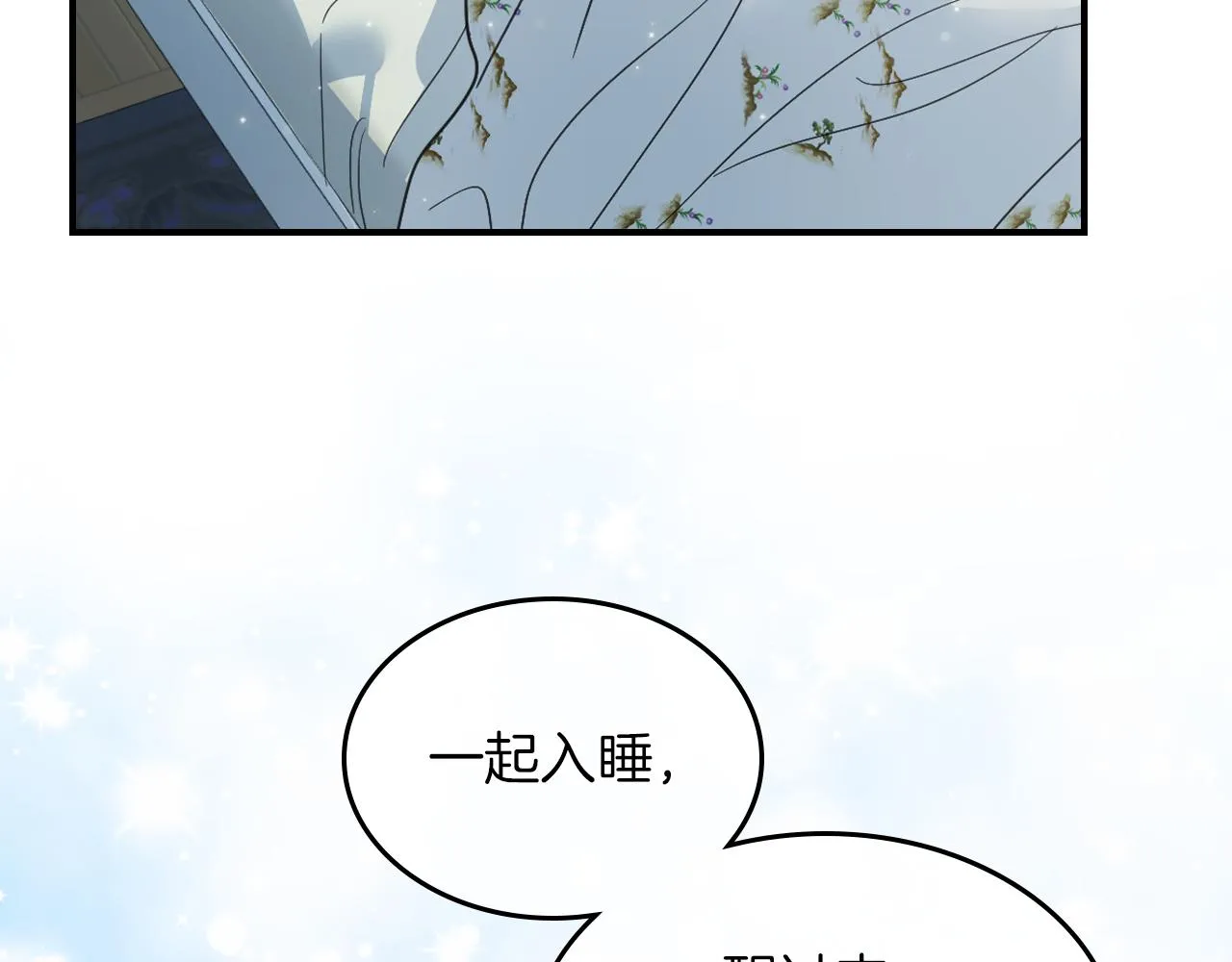 第三季·启 这个大公很行 第39页