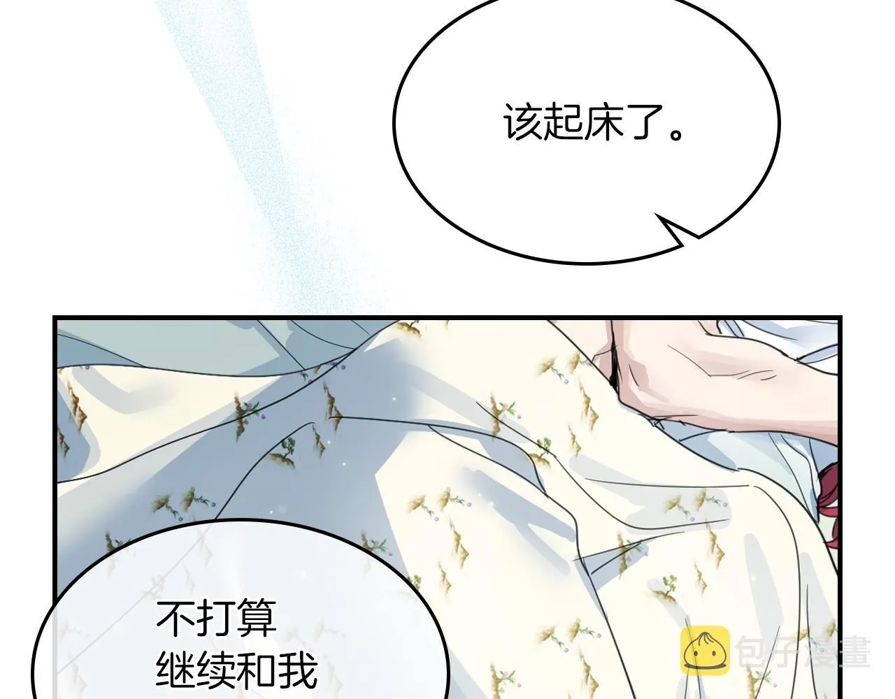 第三季·启 这个大公很行 第44页