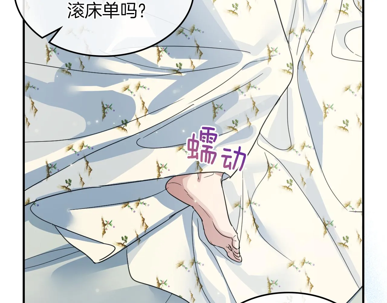 第三季·启 这个大公很行 第45页