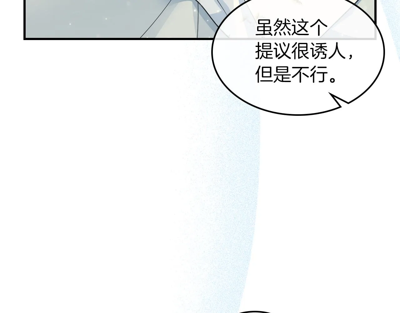 第三季·启 这个大公很行 第46页
