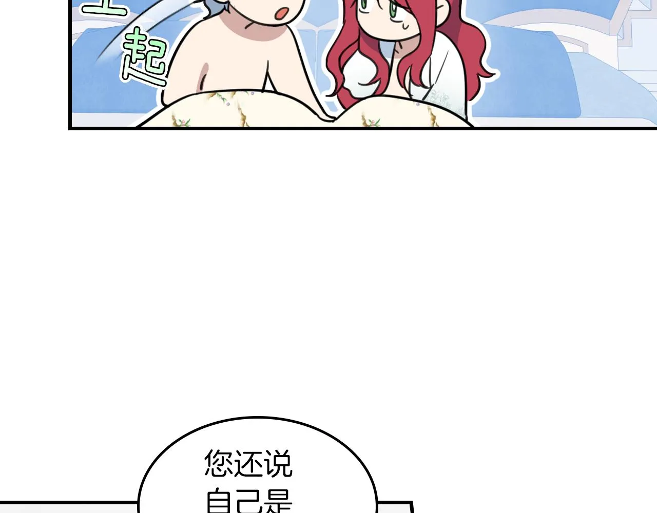 第三季·启 这个大公很行 第49页