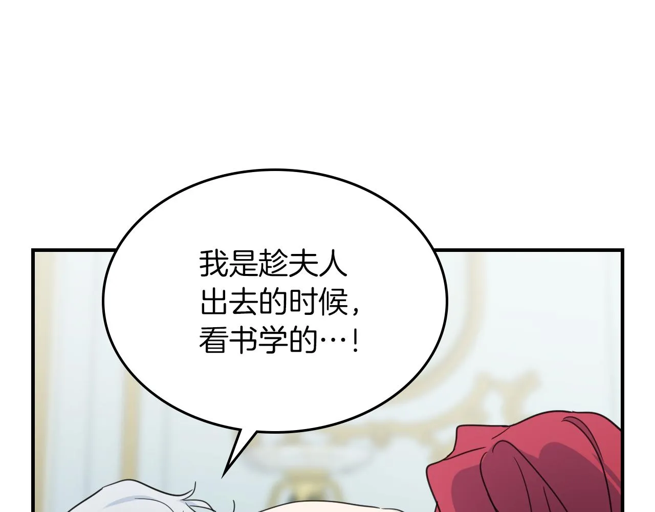 第三季·启 这个大公很行 第54页