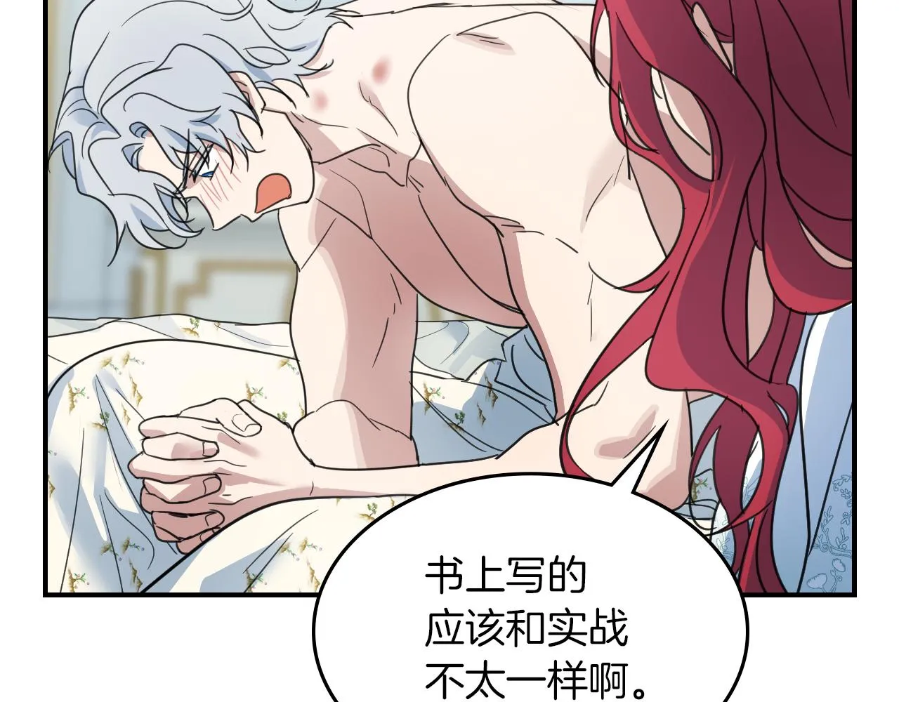 第三季·启 这个大公很行 第55页