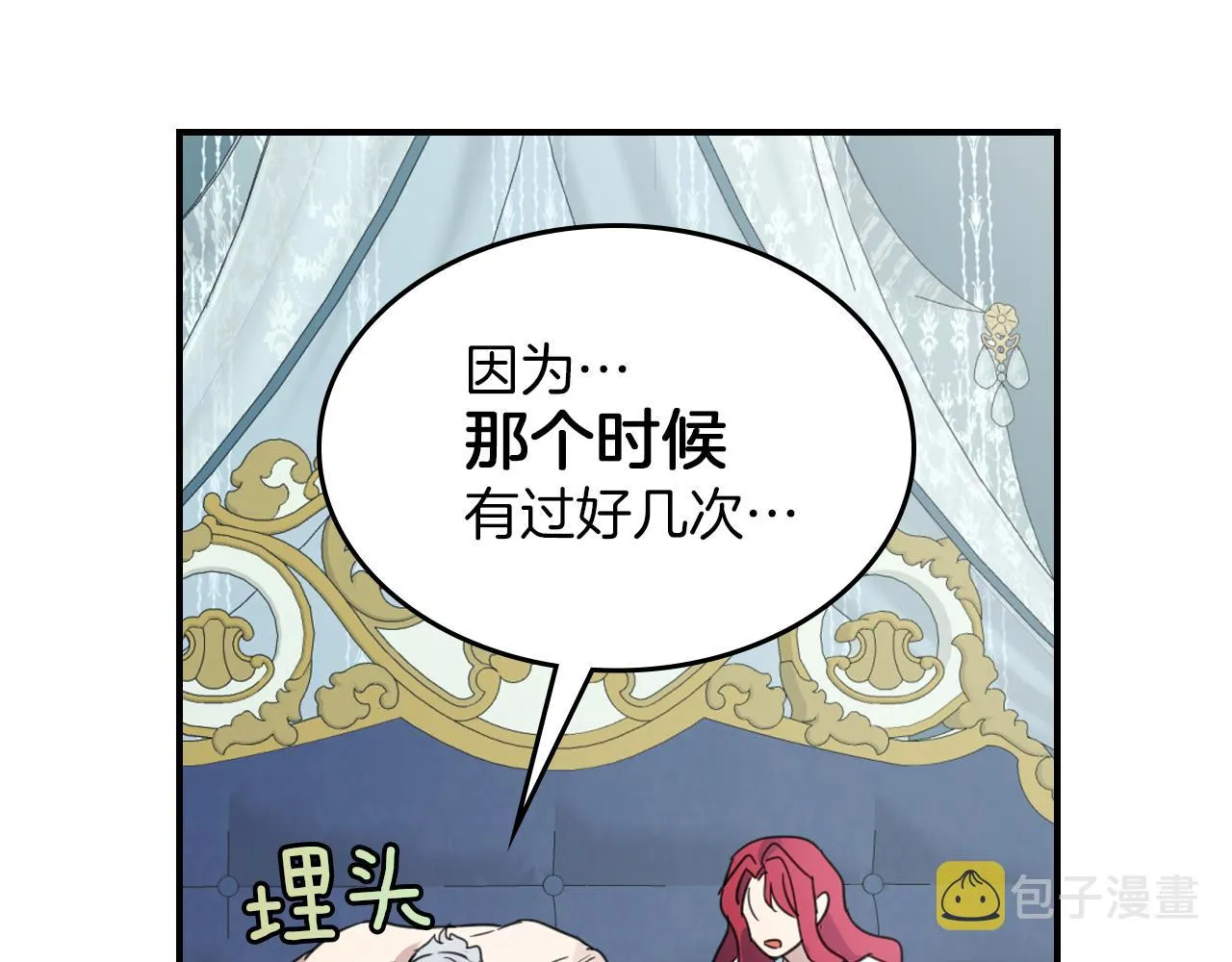 第三季·启 这个大公很行 第57页
