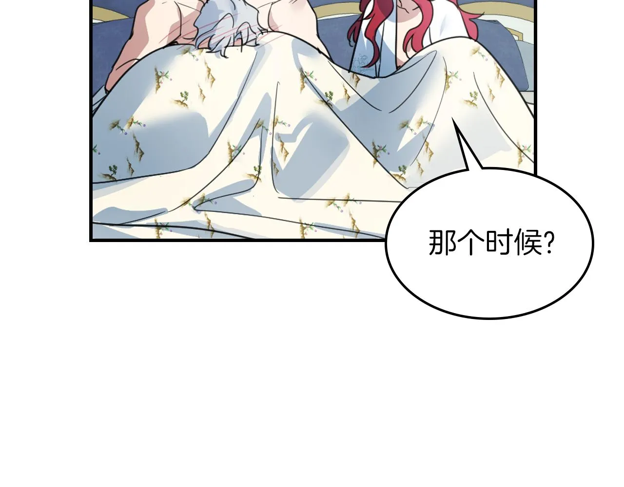 第三季·启 这个大公很行 第58页