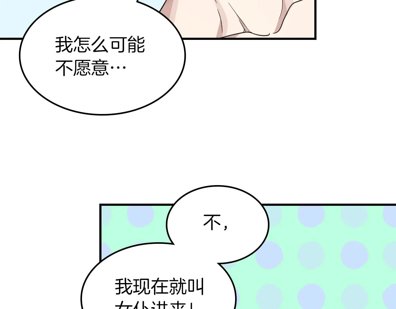 第三季·启 这个大公很行 第69页