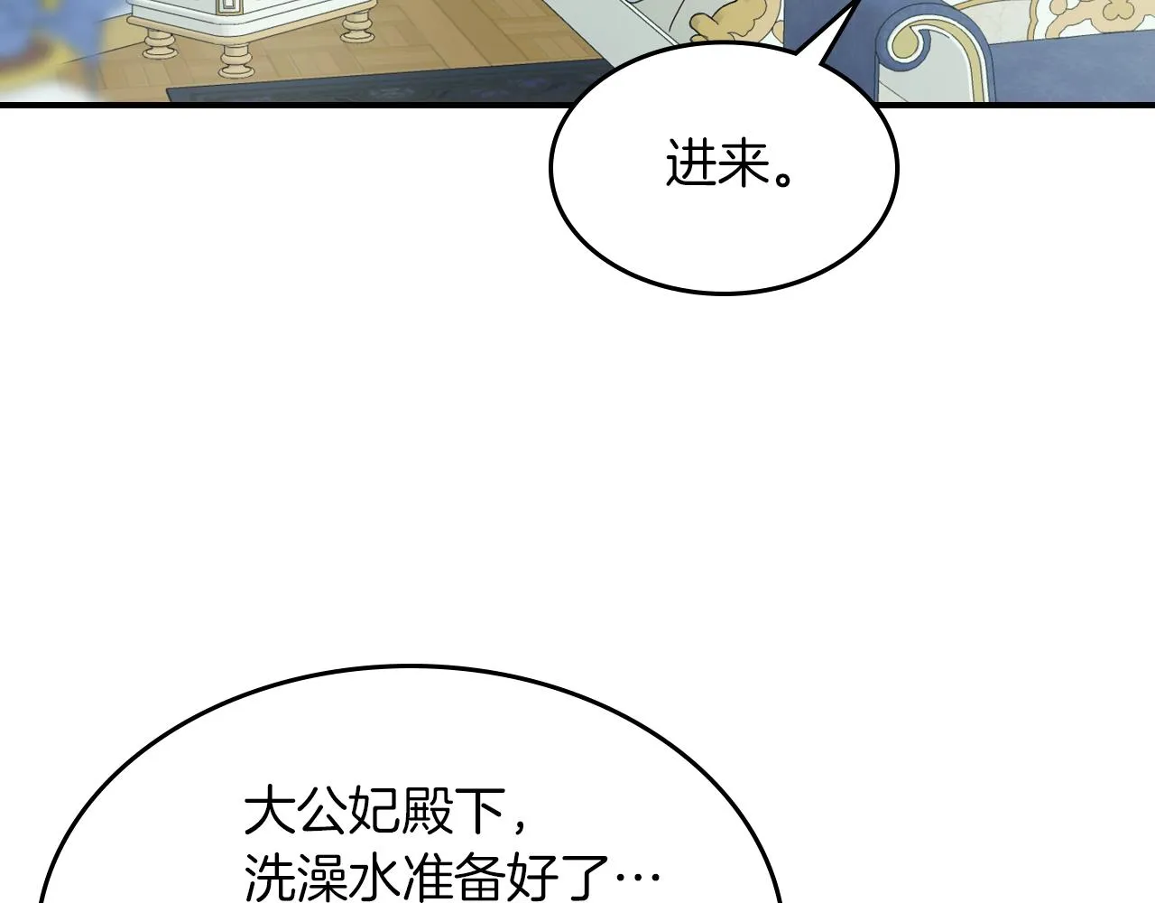 第三季·启 这个大公很行 第74页