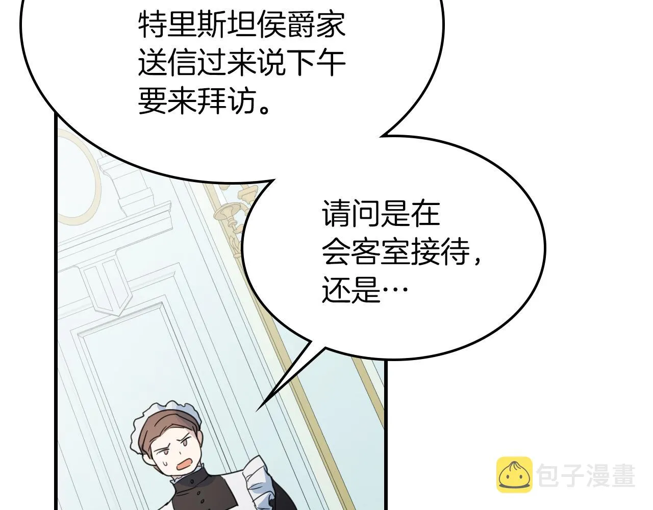 第三季·启 这个大公很行 第75页