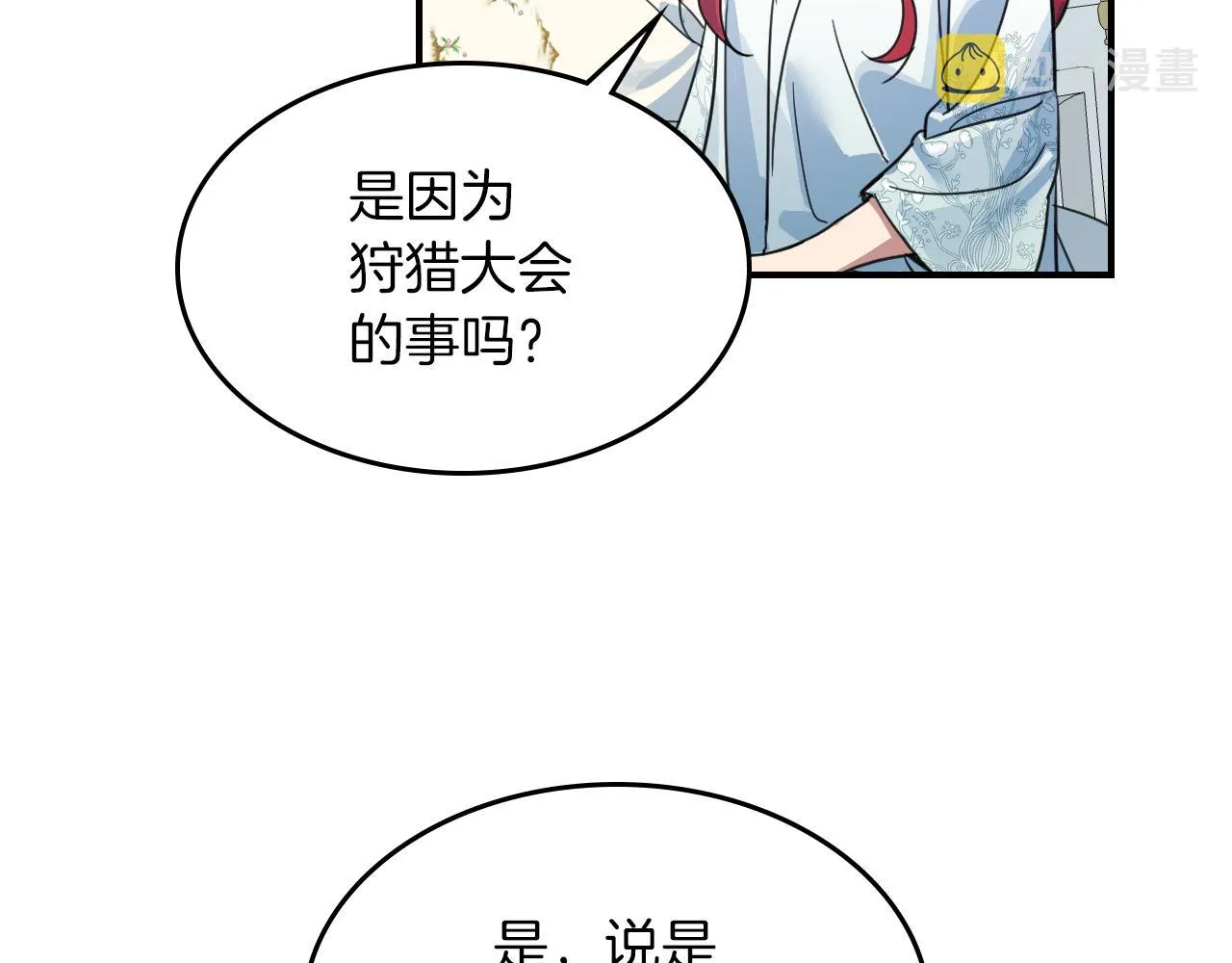 第三季·启 这个大公很行 第78页