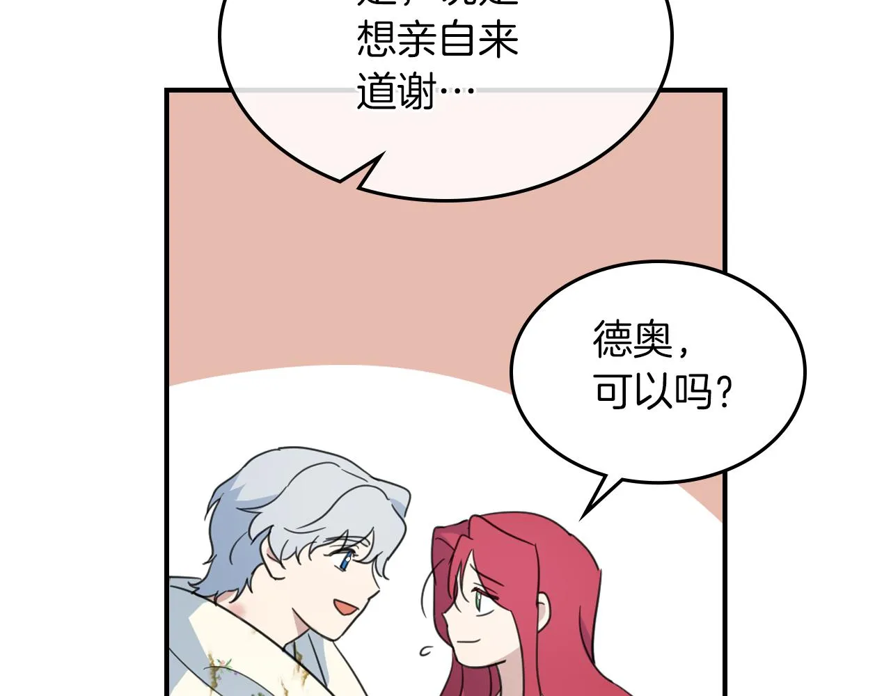 第三季·启 这个大公很行 第79页