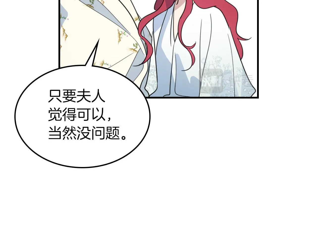 第三季·启 这个大公很行 第80页