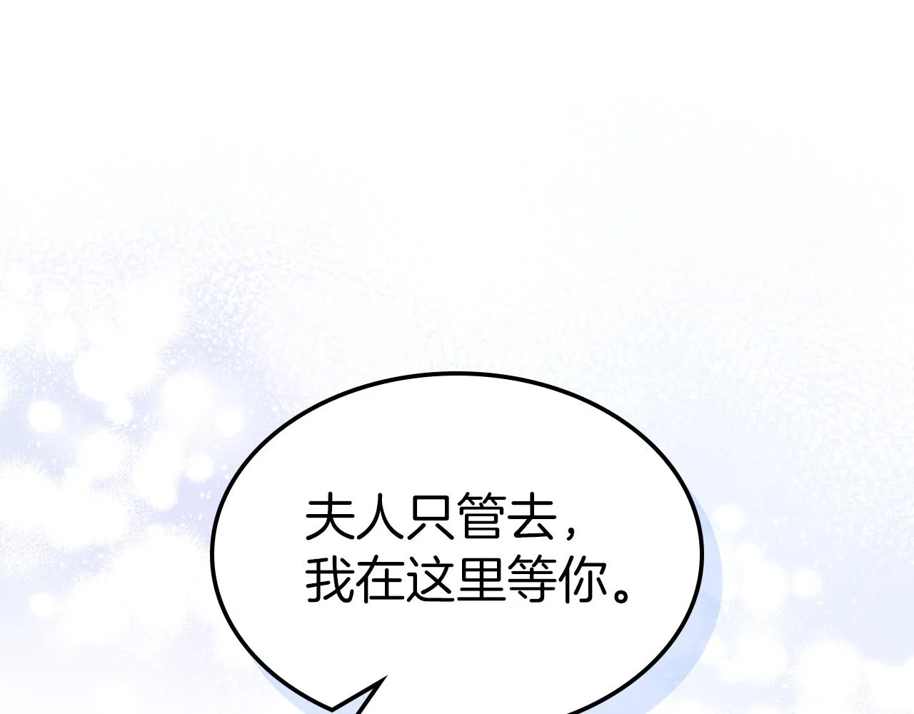 第三季·启 这个大公很行 第81页