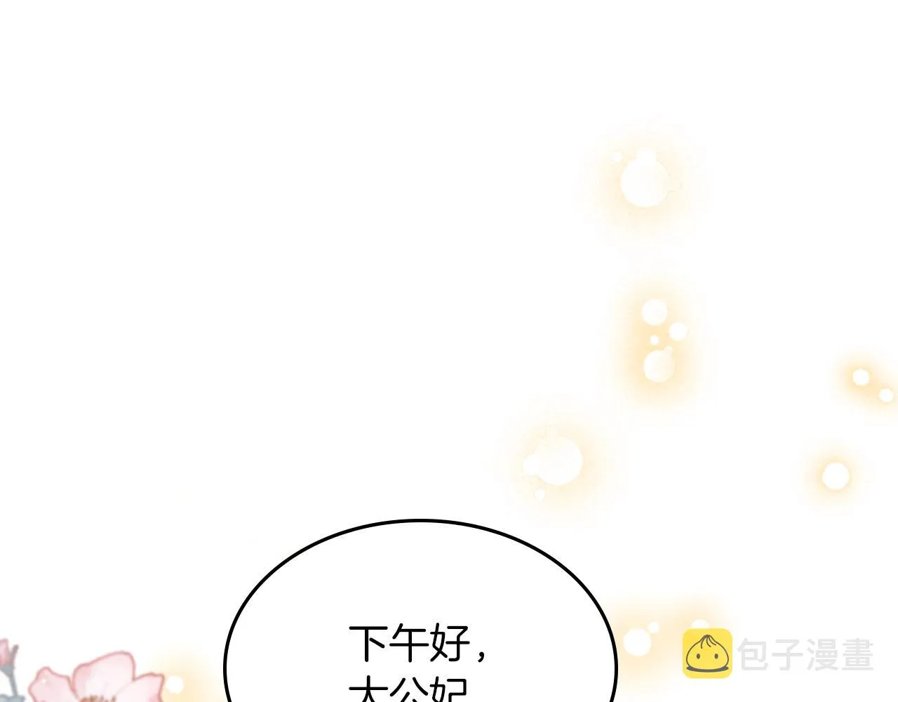 第三季·启 这个大公很行 第85页