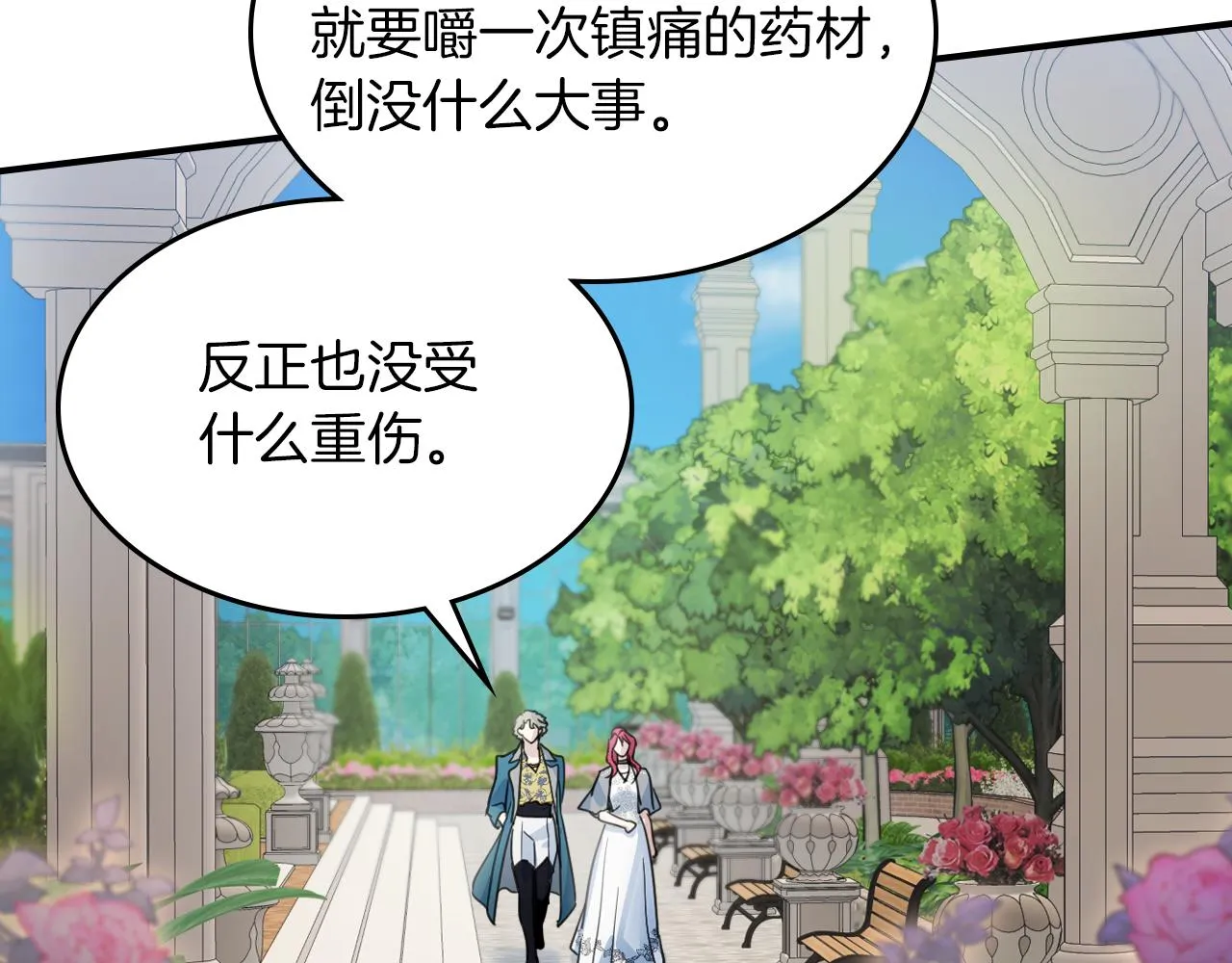 第三季·启 这个大公很行 第93页