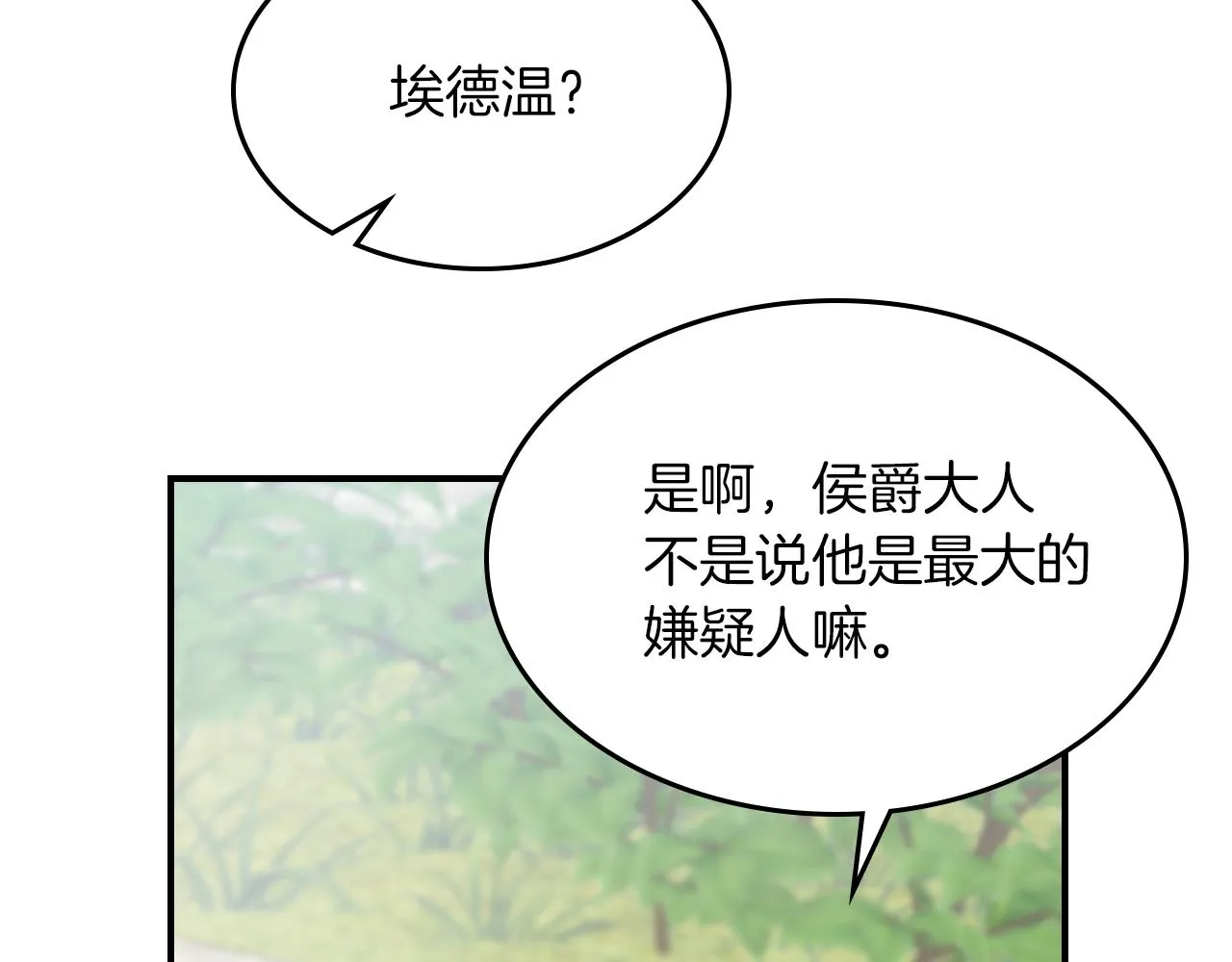 第三季·启 这个大公很行 第95页