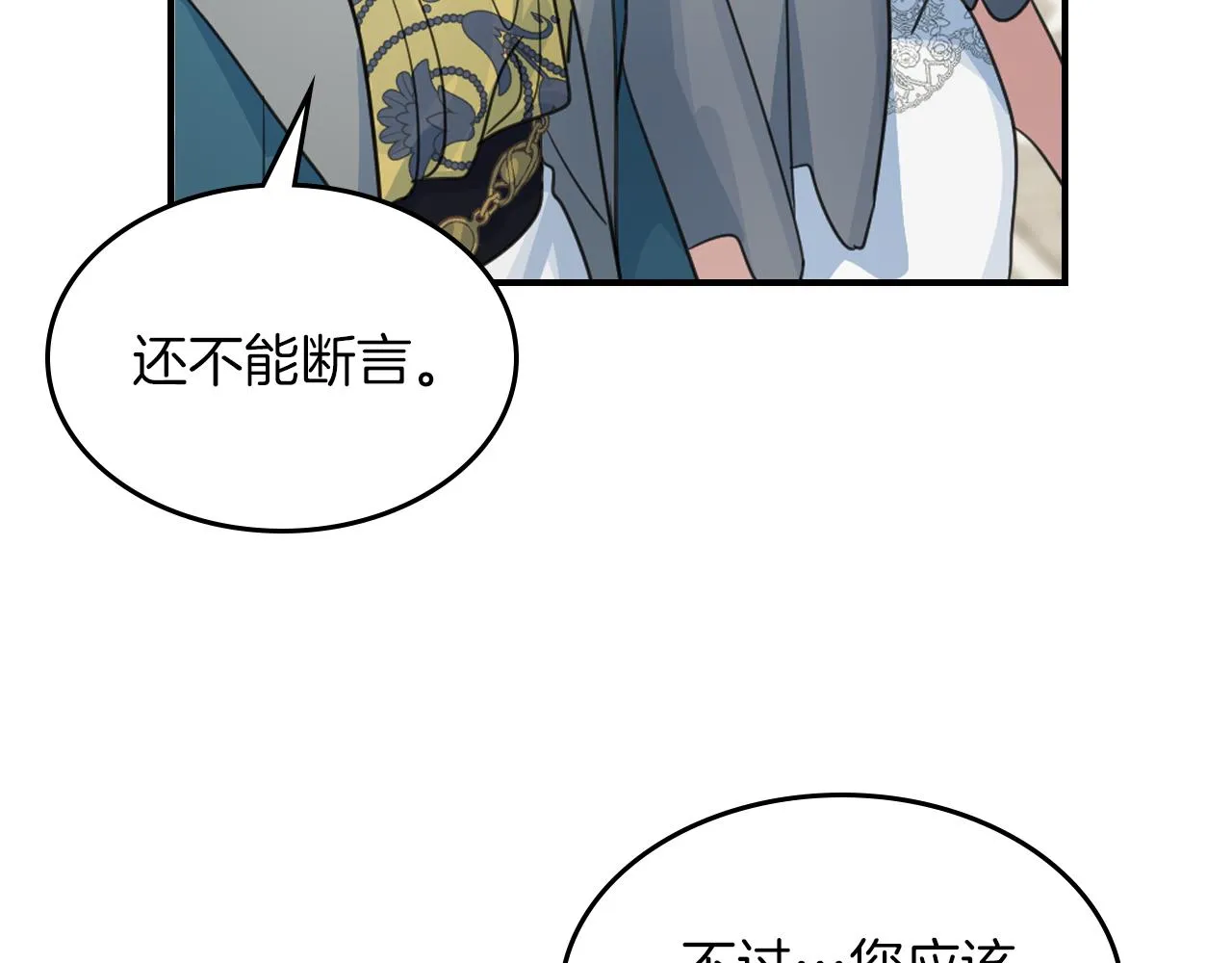 第三季·启 这个大公很行 第97页