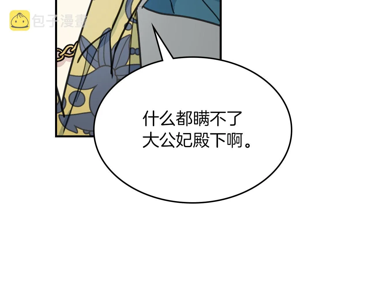 第三季·启 这个大公很行 第100页