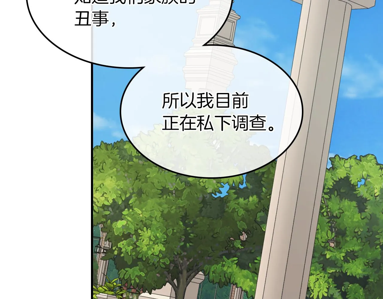 第三季·启 这个大公很行 第102页