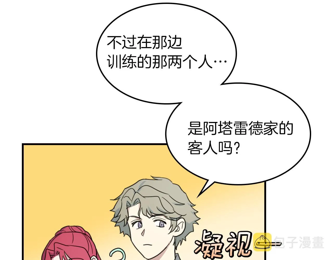 第三季·启 这个大公很行 第121页