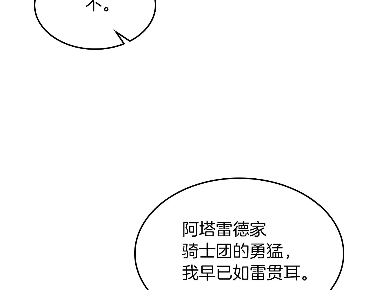 第三季·启 这个大公很行 第129页