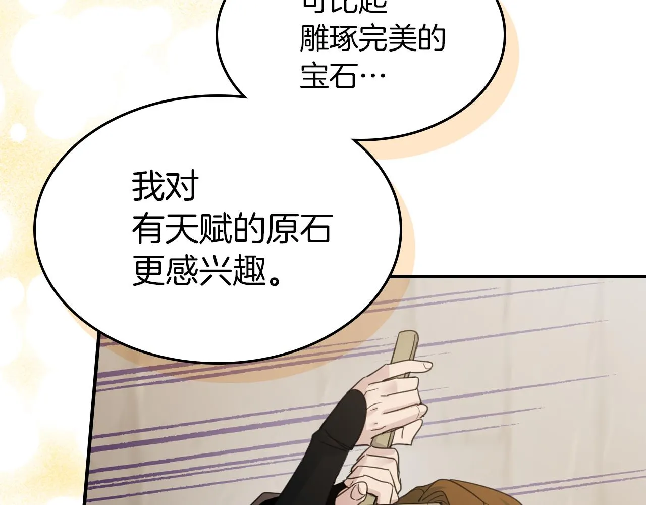 第三季·启 这个大公很行 第132页