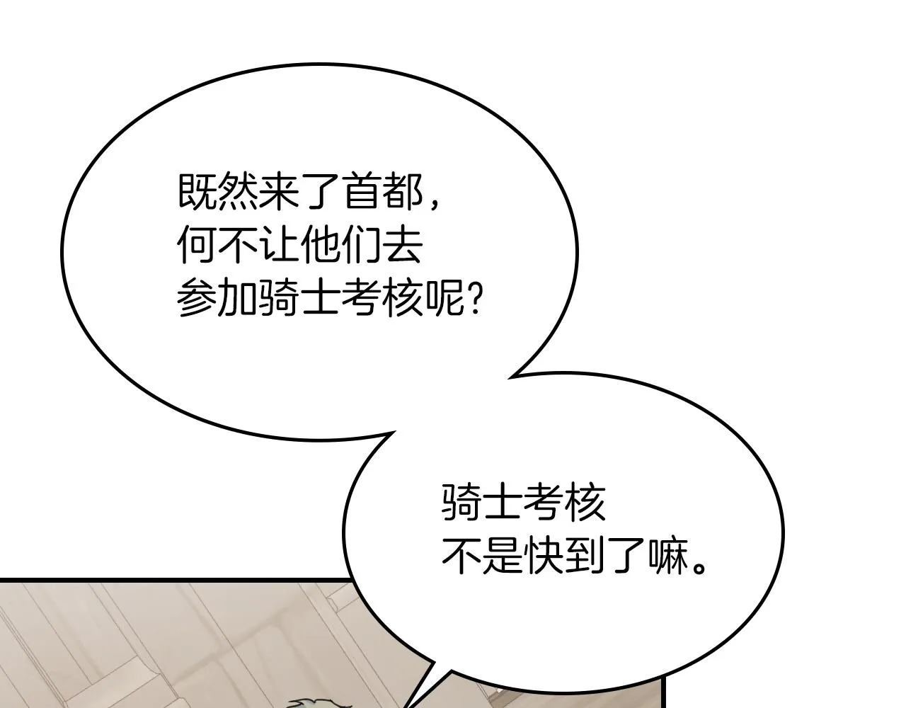 第三季·启 这个大公很行 第135页