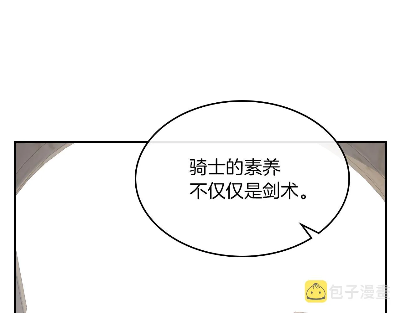 第三季·启 这个大公很行 第139页