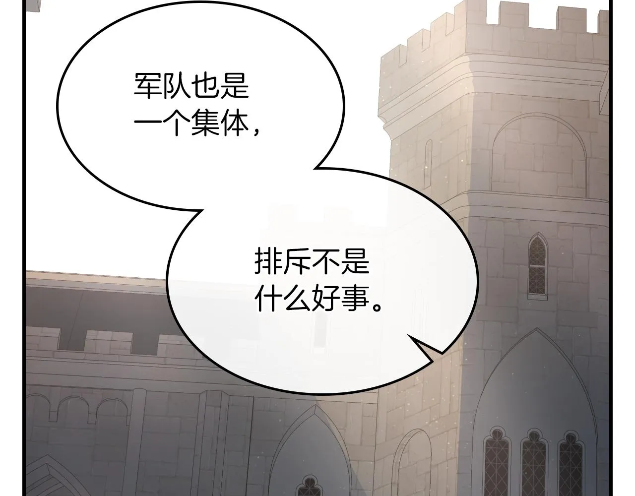 第三季·启 这个大公很行 第140页