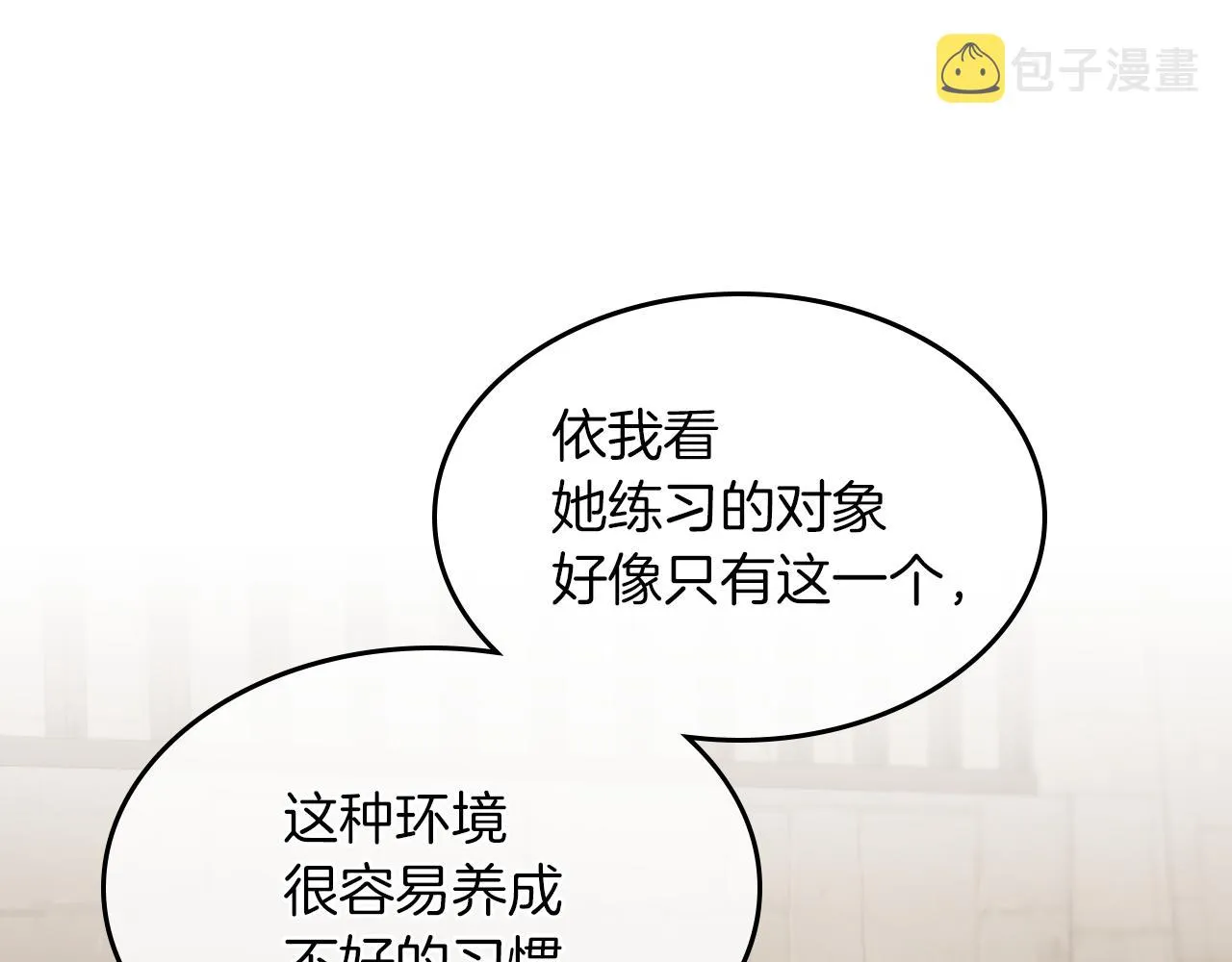 第三季·启 这个大公很行 第142页