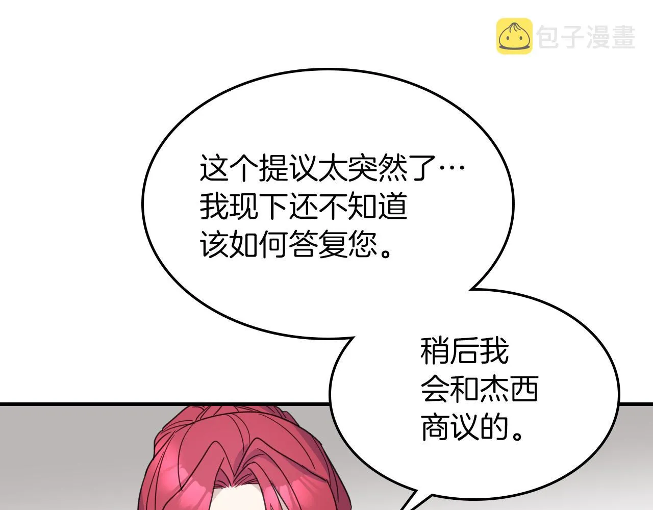 第三季·启 这个大公很行 第148页
