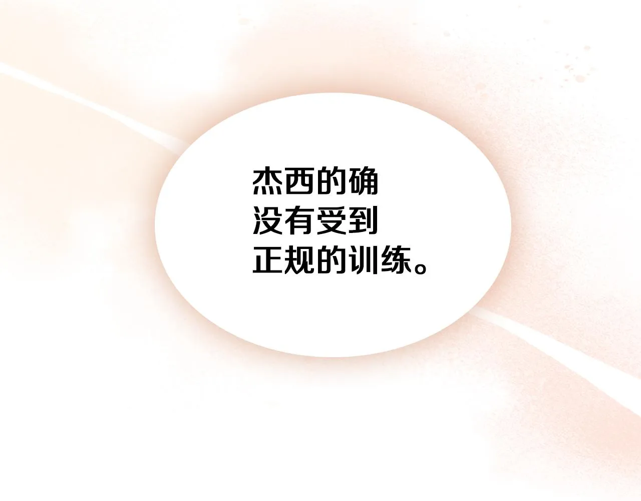 第三季·启 这个大公很行 第150页