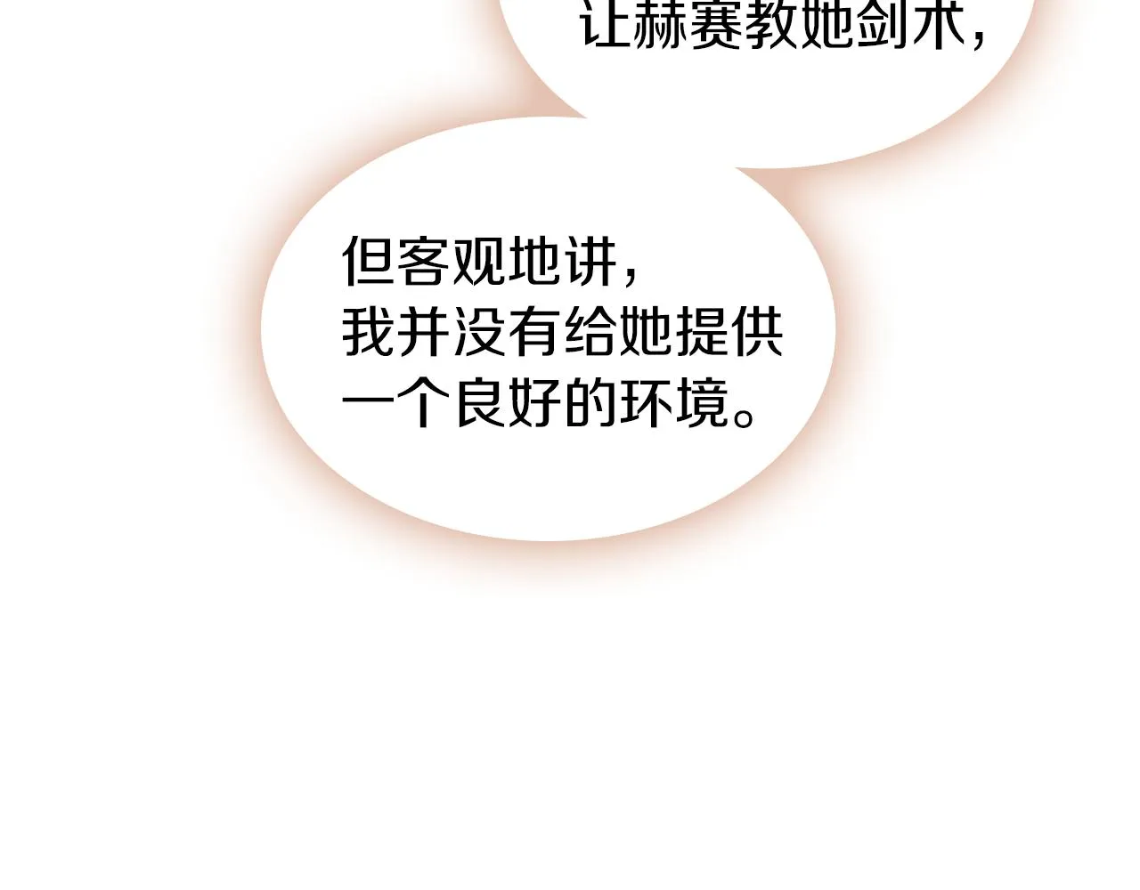 第三季·启 这个大公很行 第152页