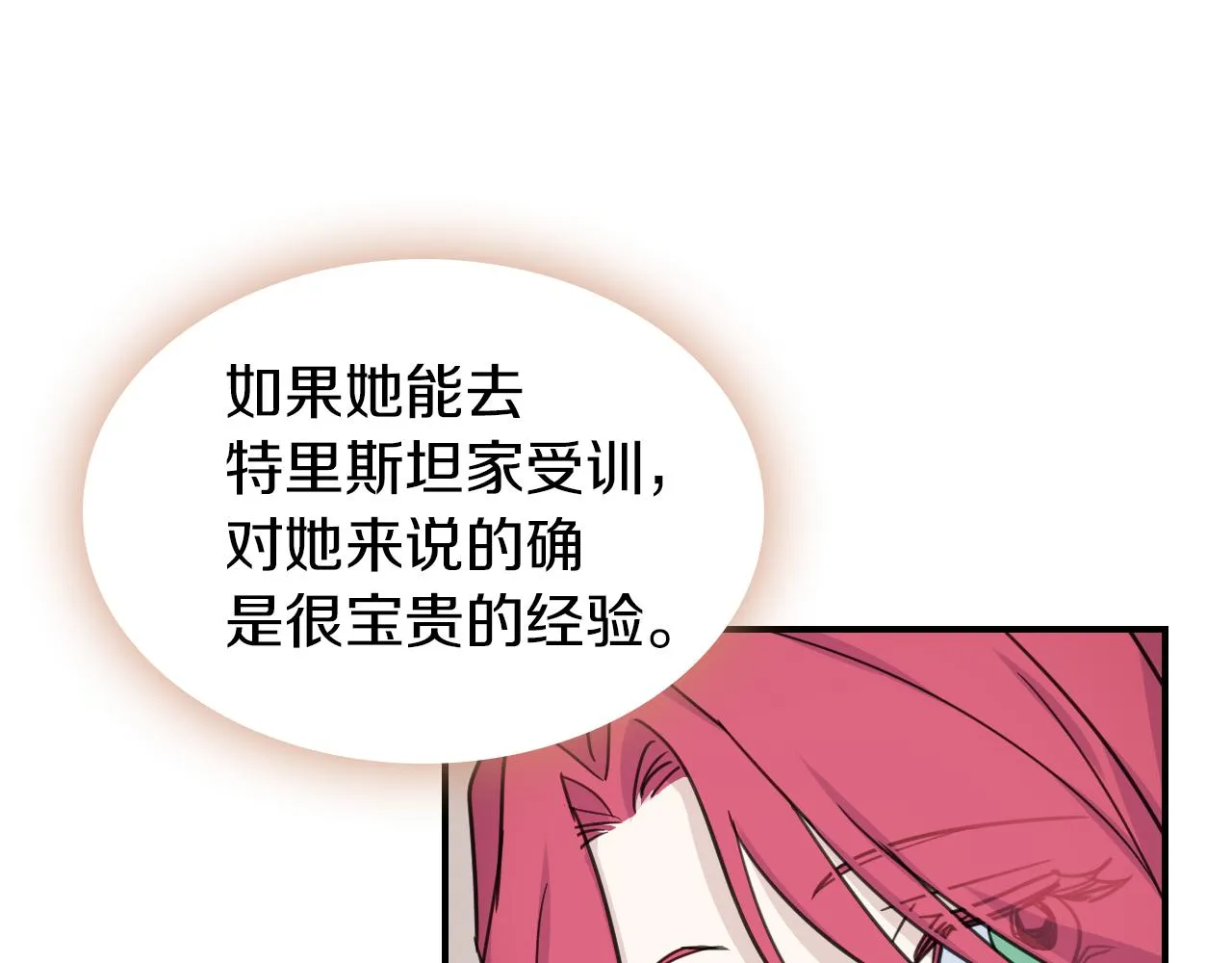 第三季·启 这个大公很行 第156页
