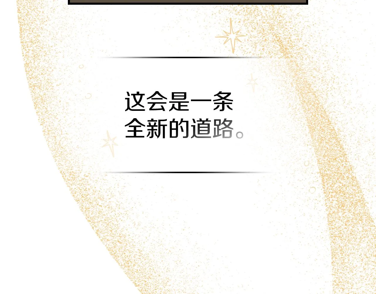 第三季·启 这个大公很行 第163页