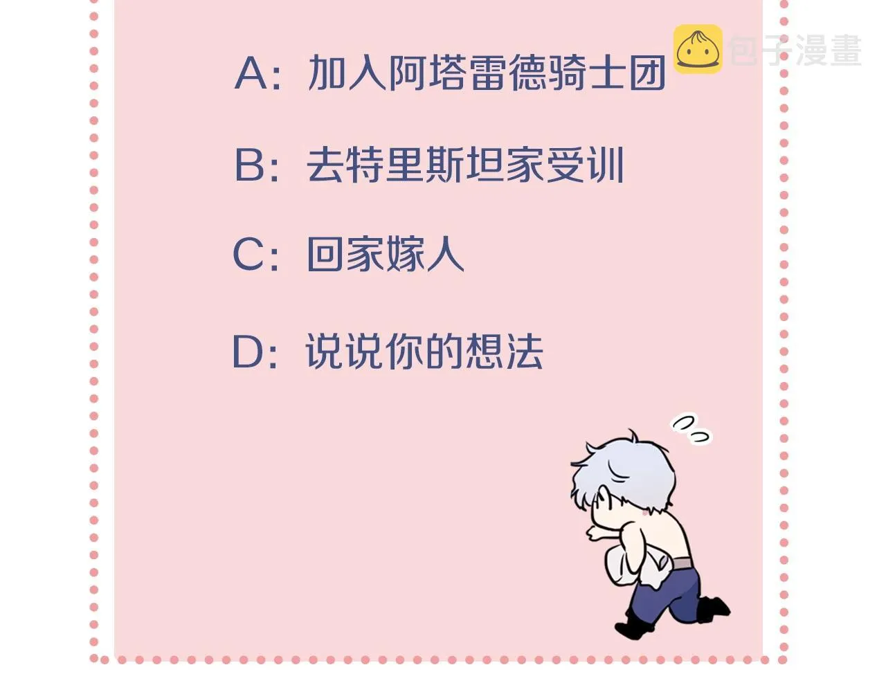 第三季·启 这个大公很行 第176页