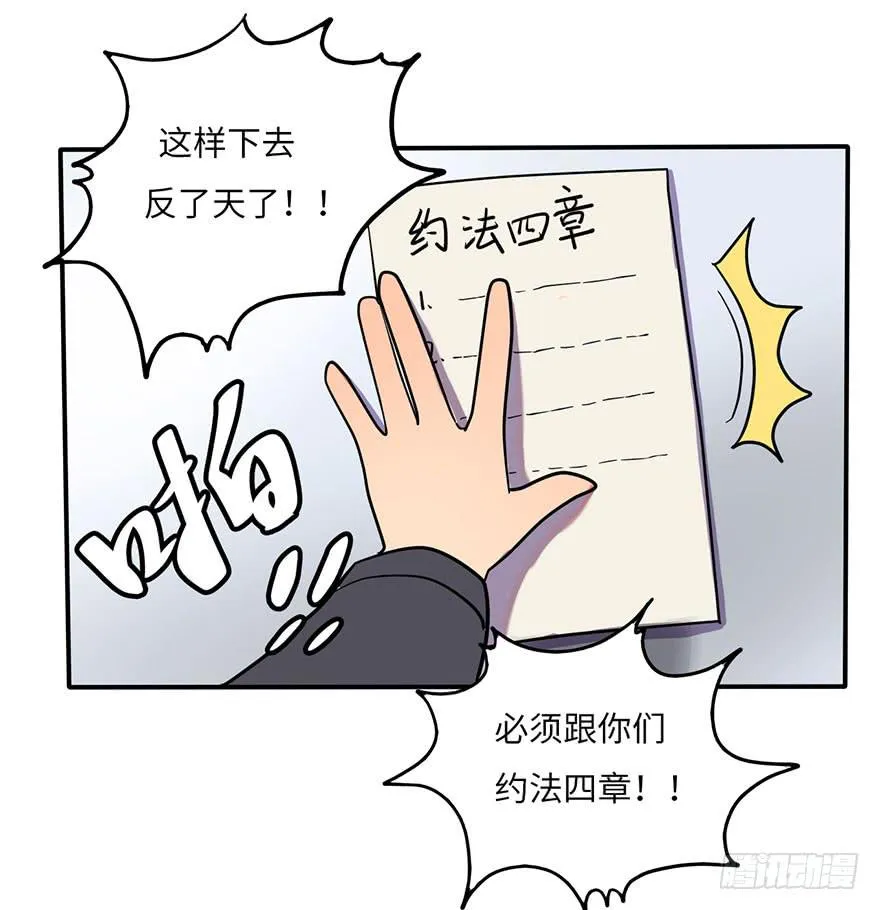 约法4章？ 第23页